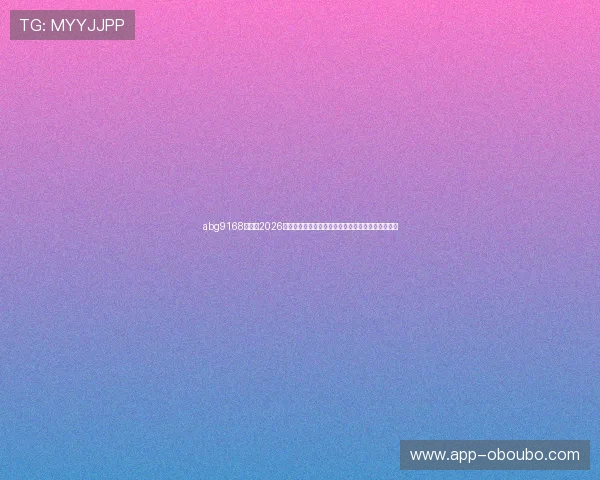 abg9168欧博：2026年世界杯最值得关注的明星球员表现与精彩瞬间回顾
